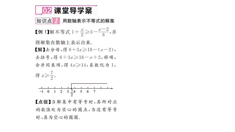 【名师测控】八年级（湘教版）数学上册配套课件：4.3  一元一次不等式的解法（2）_第3页