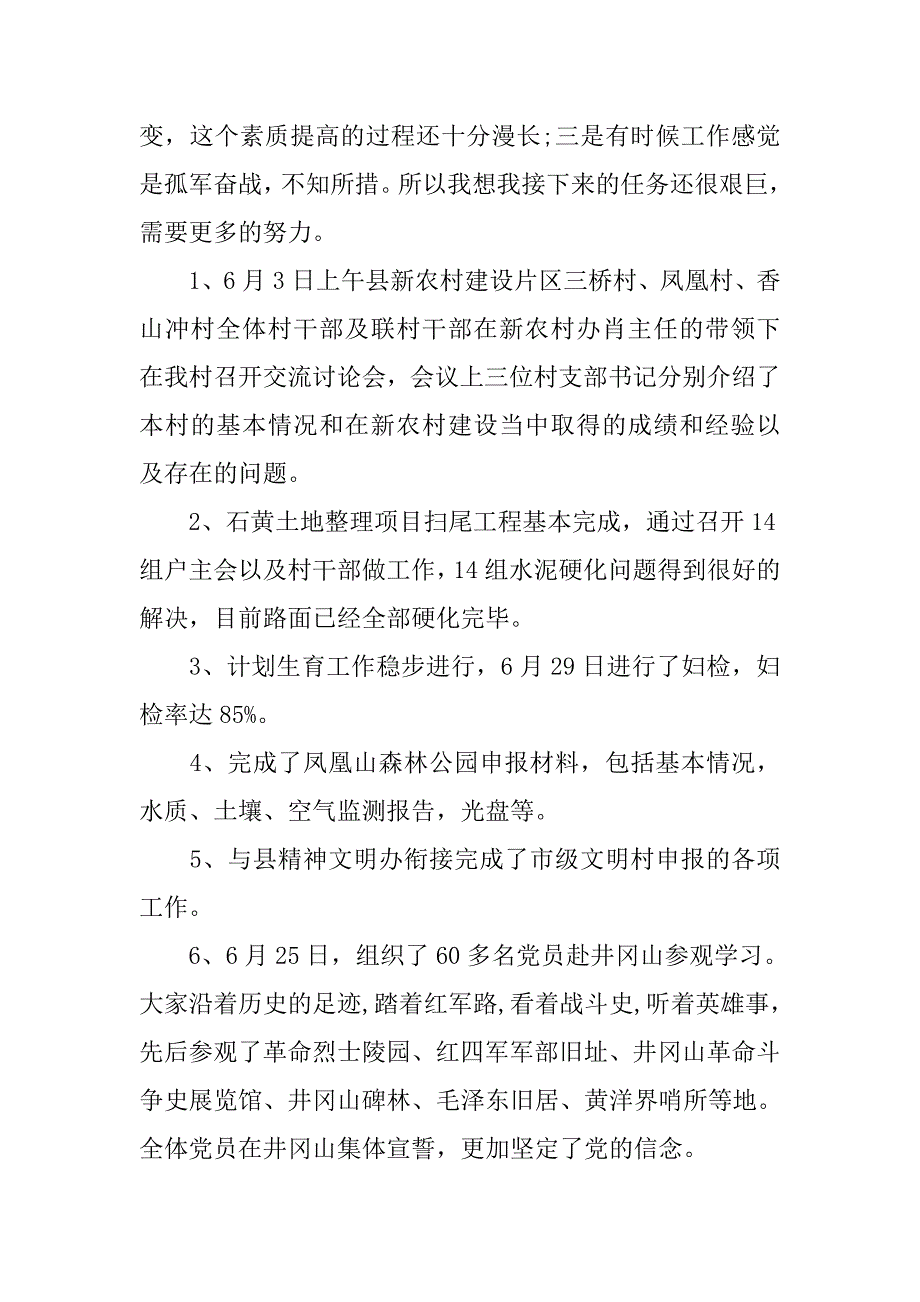 大学生村官月度总结范文.doc_第4页