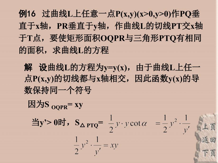 利用微分方程建立数学模型_第4页