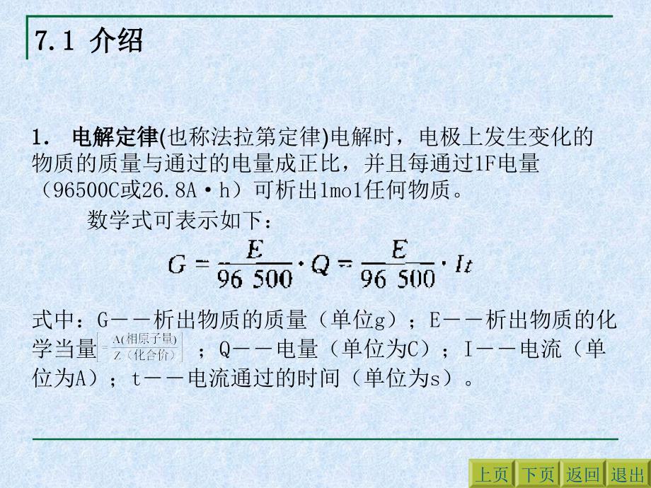 《电解合成》ppt课件-2_第3页