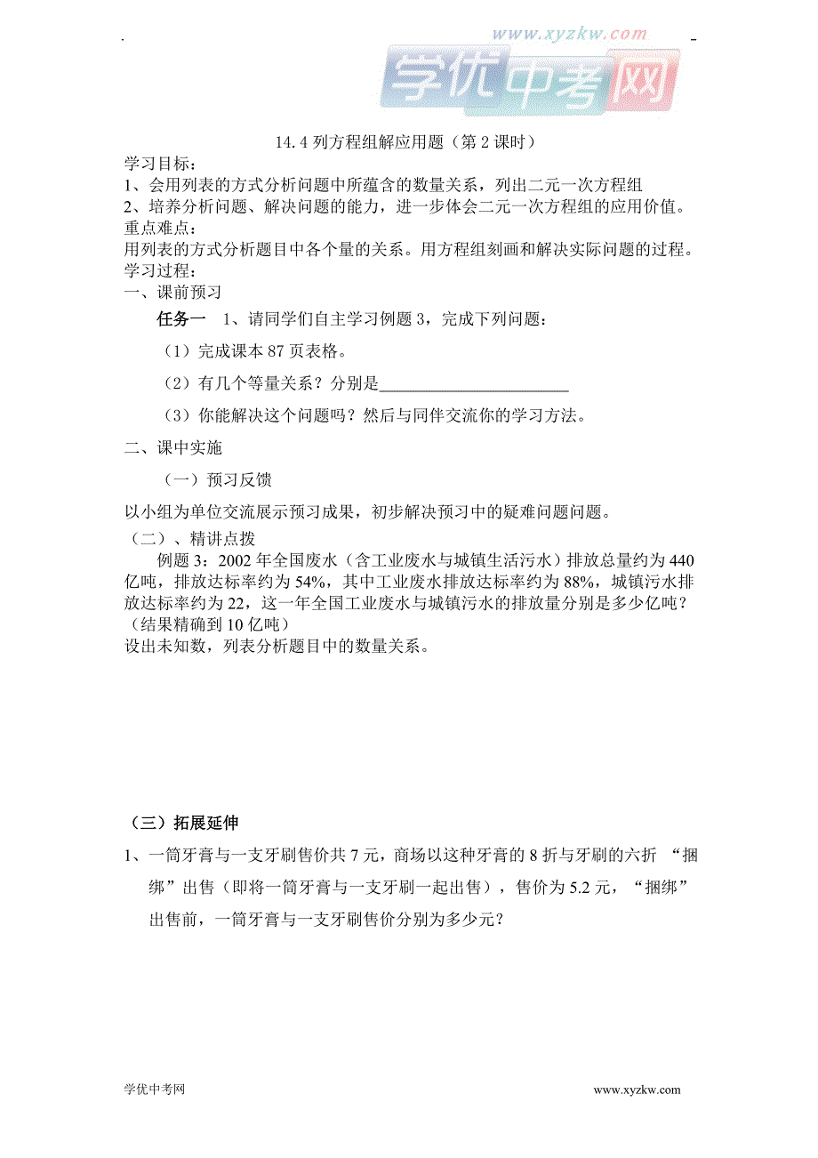 14.4《列方程组解应用题》学案（第2课时）（青岛版七年级下）_第1页