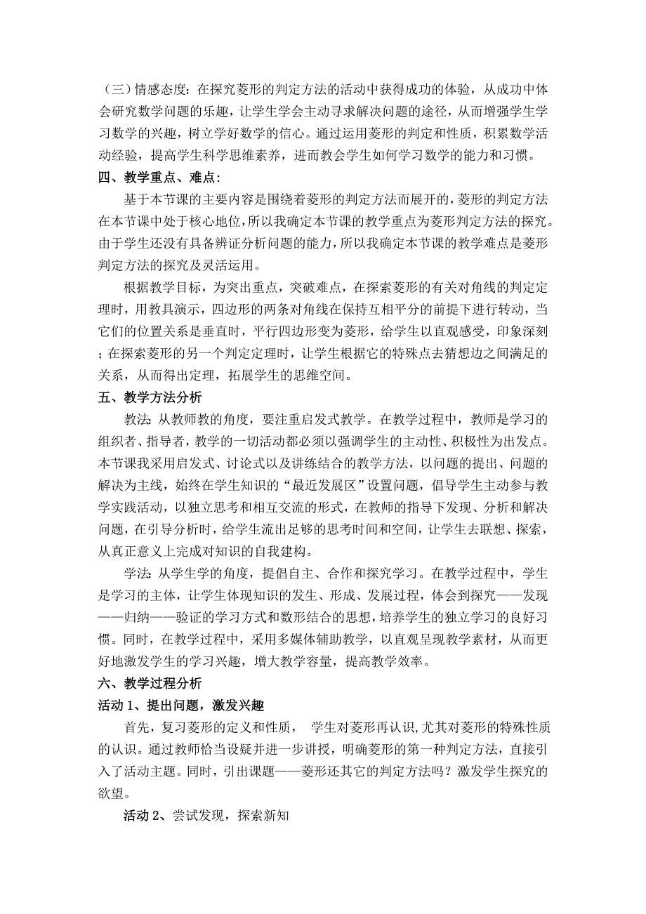 【典中点】人教版八年级数学下册学案 18.2.4  【说课稿】 菱形的判定_第2页