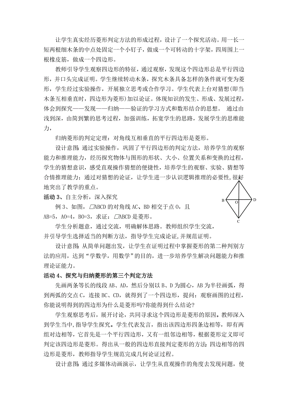 【典中点】人教版八年级数学下册学案 18.2.4  【说课稿】 菱形的判定_第3页