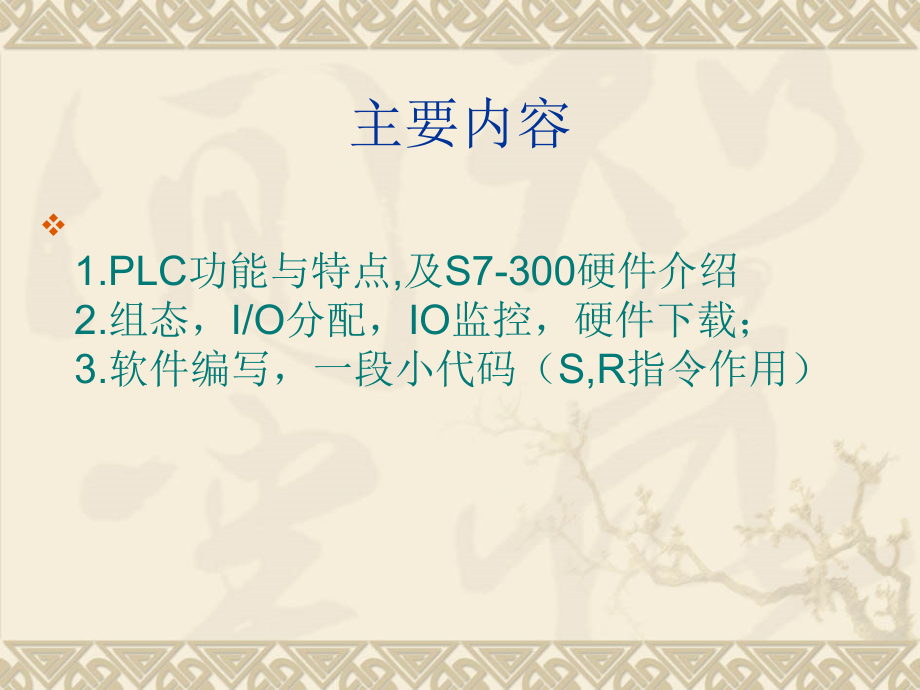 【6A文】西门子PLC教程_第2页