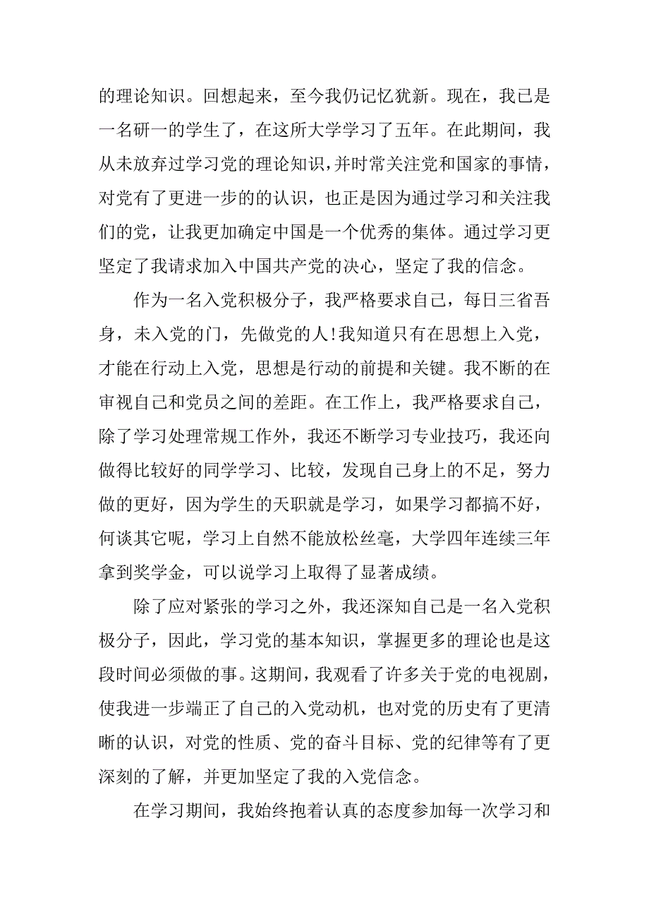 20xx年11月入党积极分子思想汇报_第4页