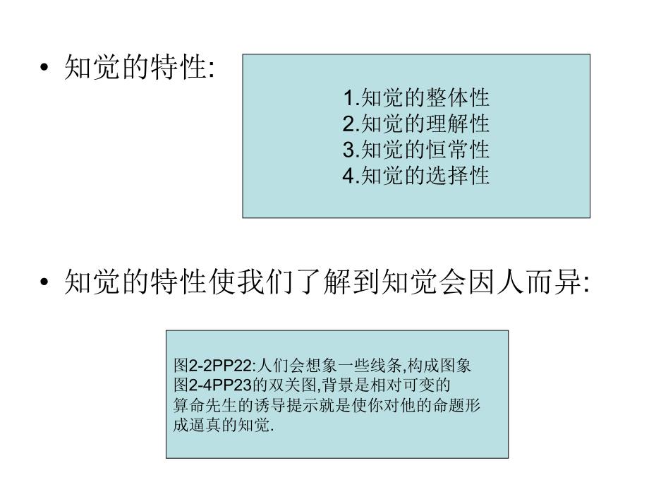 选修讲座3组织行为学_第3页