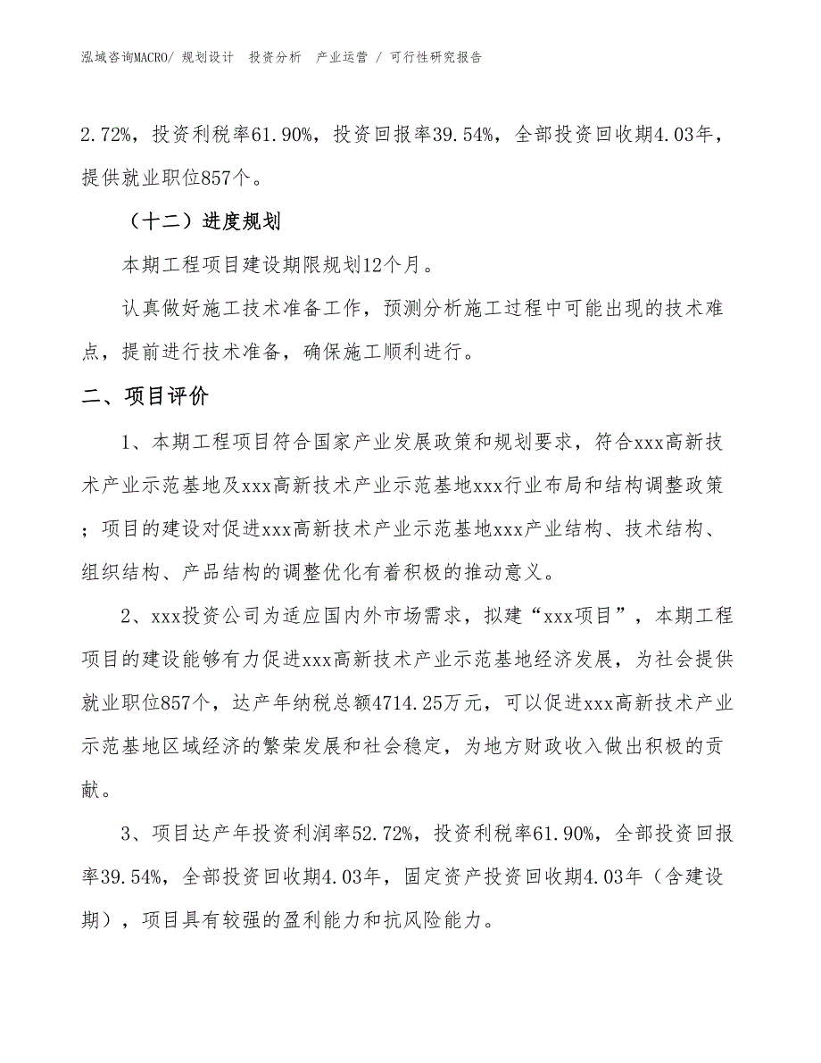 绘图文具投资项目可行性研究报告（参考）_第3页