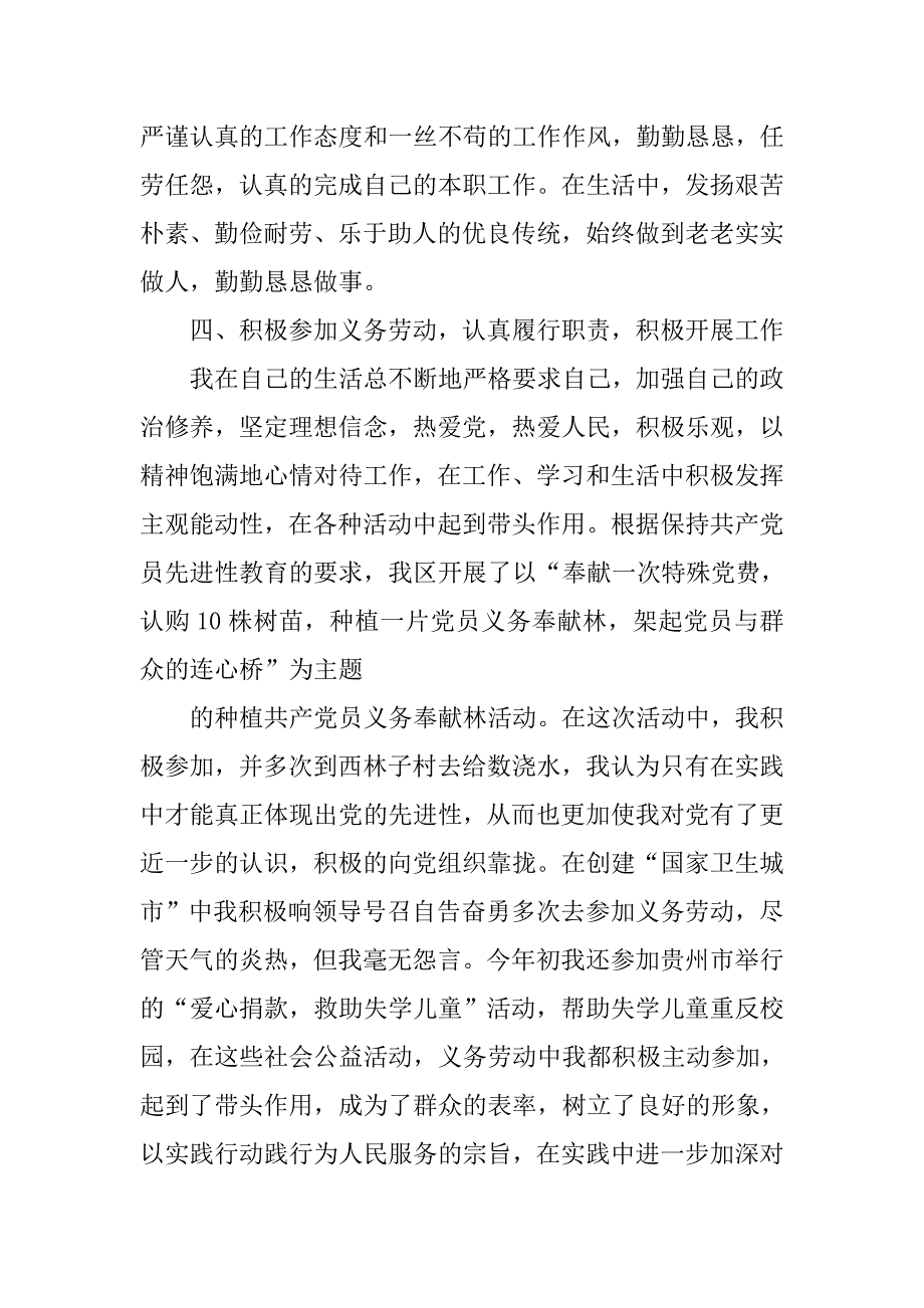 招商局招商引资个人总结.doc_第4页