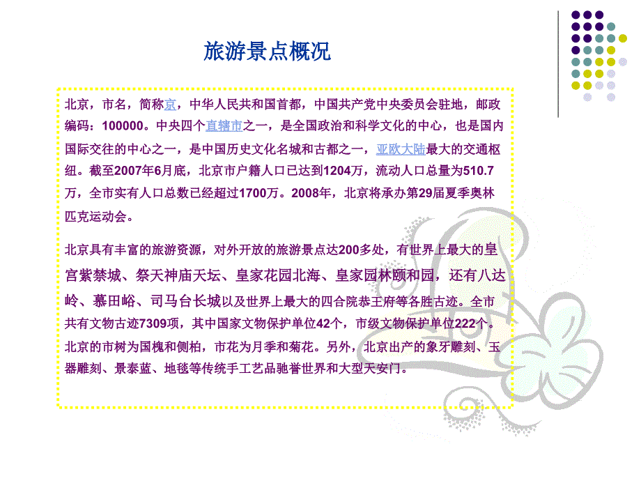 北京旅游商务会议介绍ppt(北京)_第3页