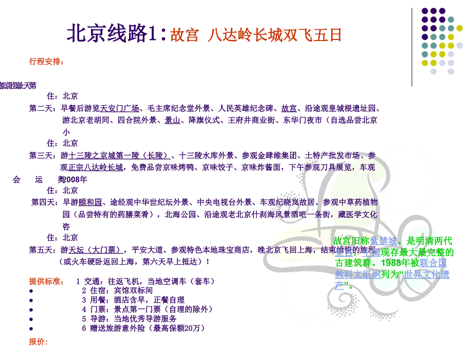 北京旅游商务会议介绍ppt(北京)_第4页