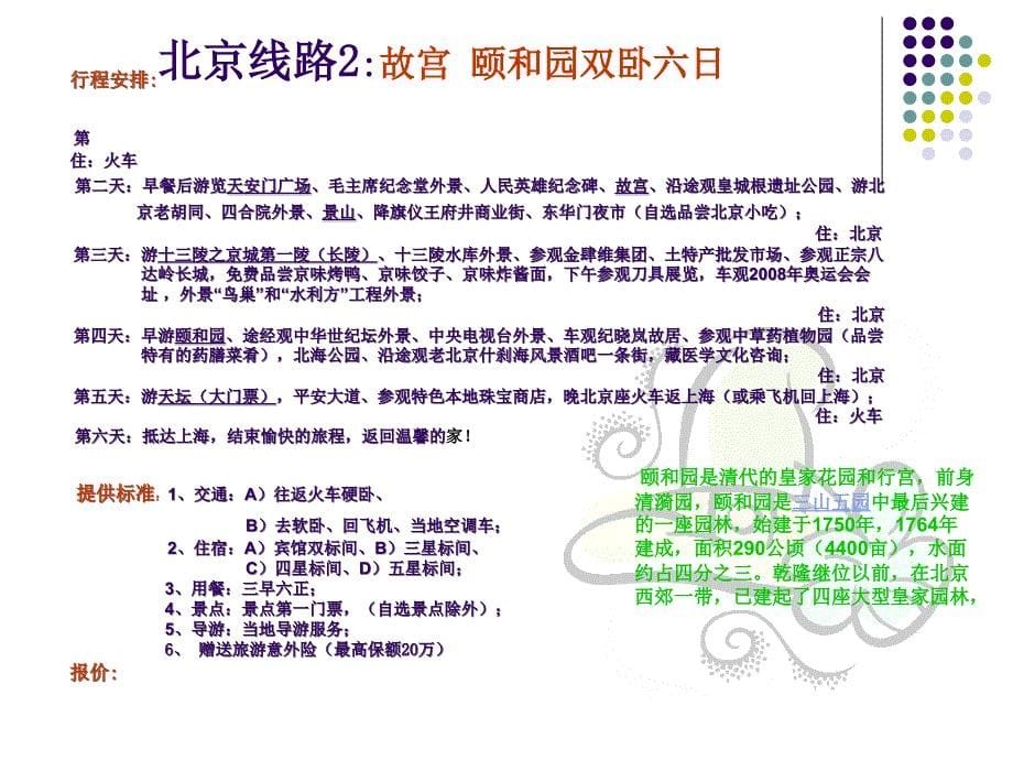 北京旅游商务会议介绍ppt(北京)_第5页