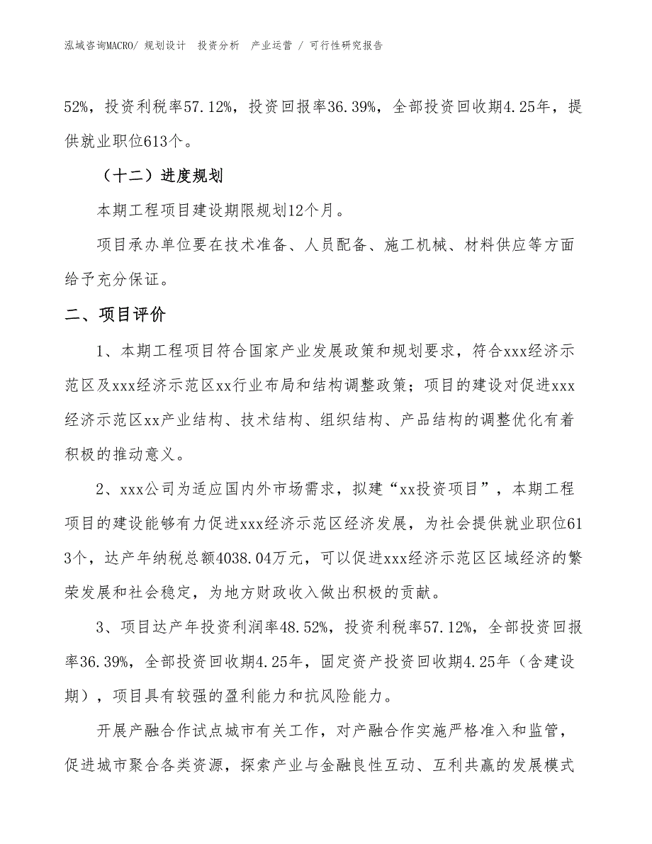 参数测量仪投资项目可行性研究报告（模板）_第3页