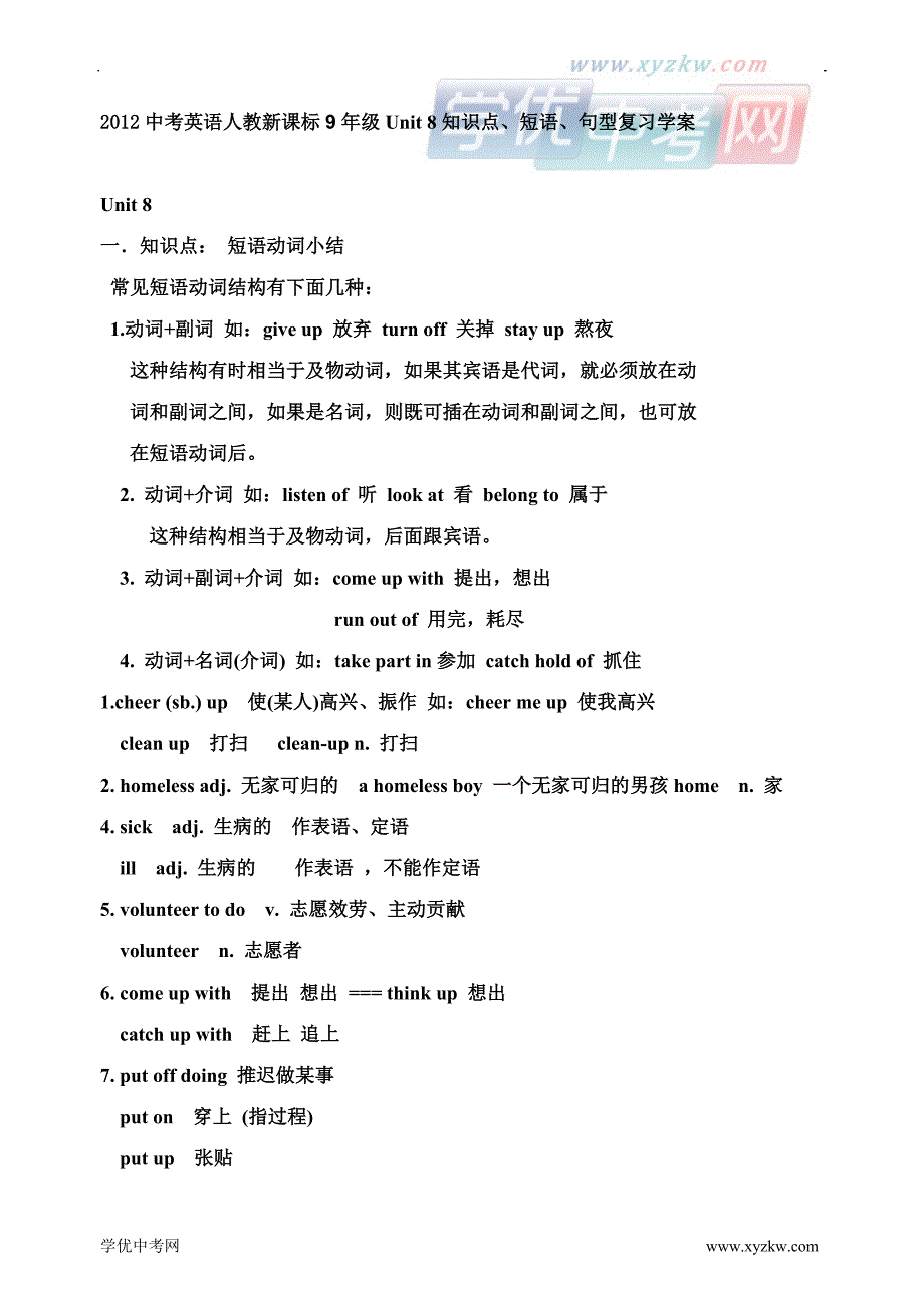 中考英语人教新课标9年级unit 8知识点、短语、句型复习学案_第1页