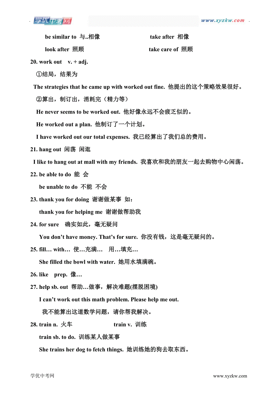 中考英语人教新课标9年级unit 8知识点、短语、句型复习学案_第4页