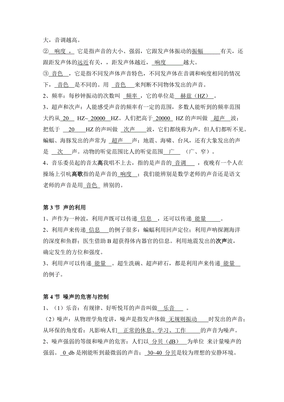 【推荐】人教版八年级物理上册知识点总结（导学案2）_第4页