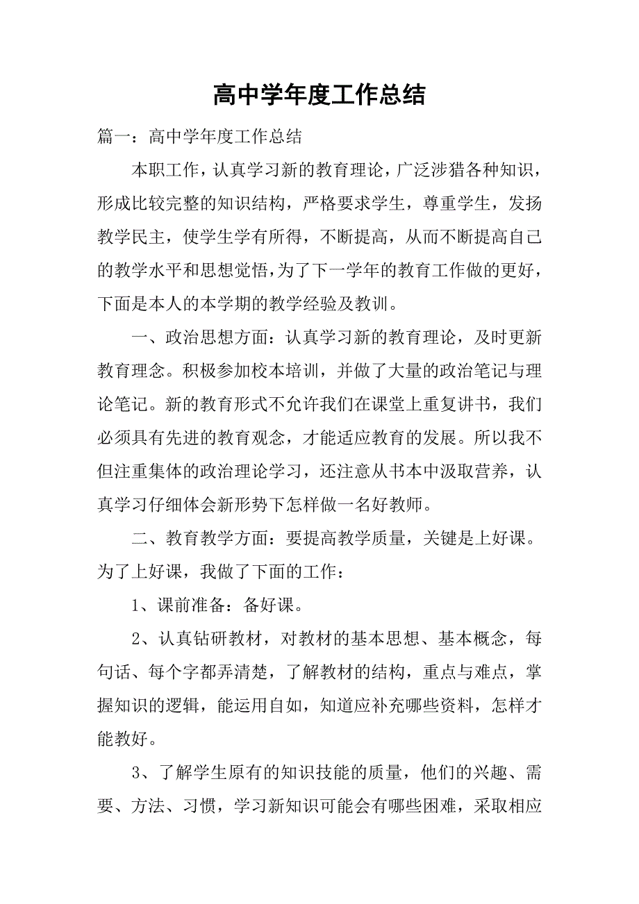 高中学年度工作总结.doc_第1页