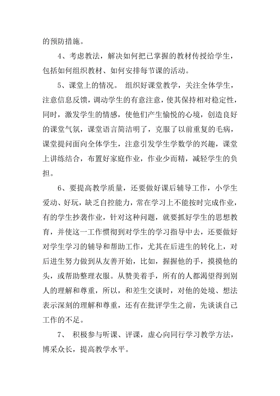 高中学年度工作总结.doc_第2页