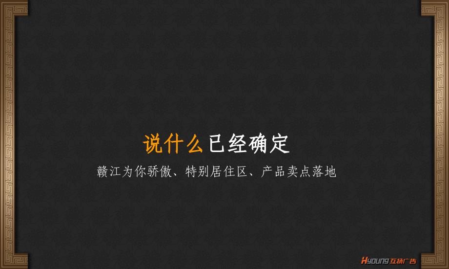 2010南昌滨江一号广告表现方案提报60p -2_第4页