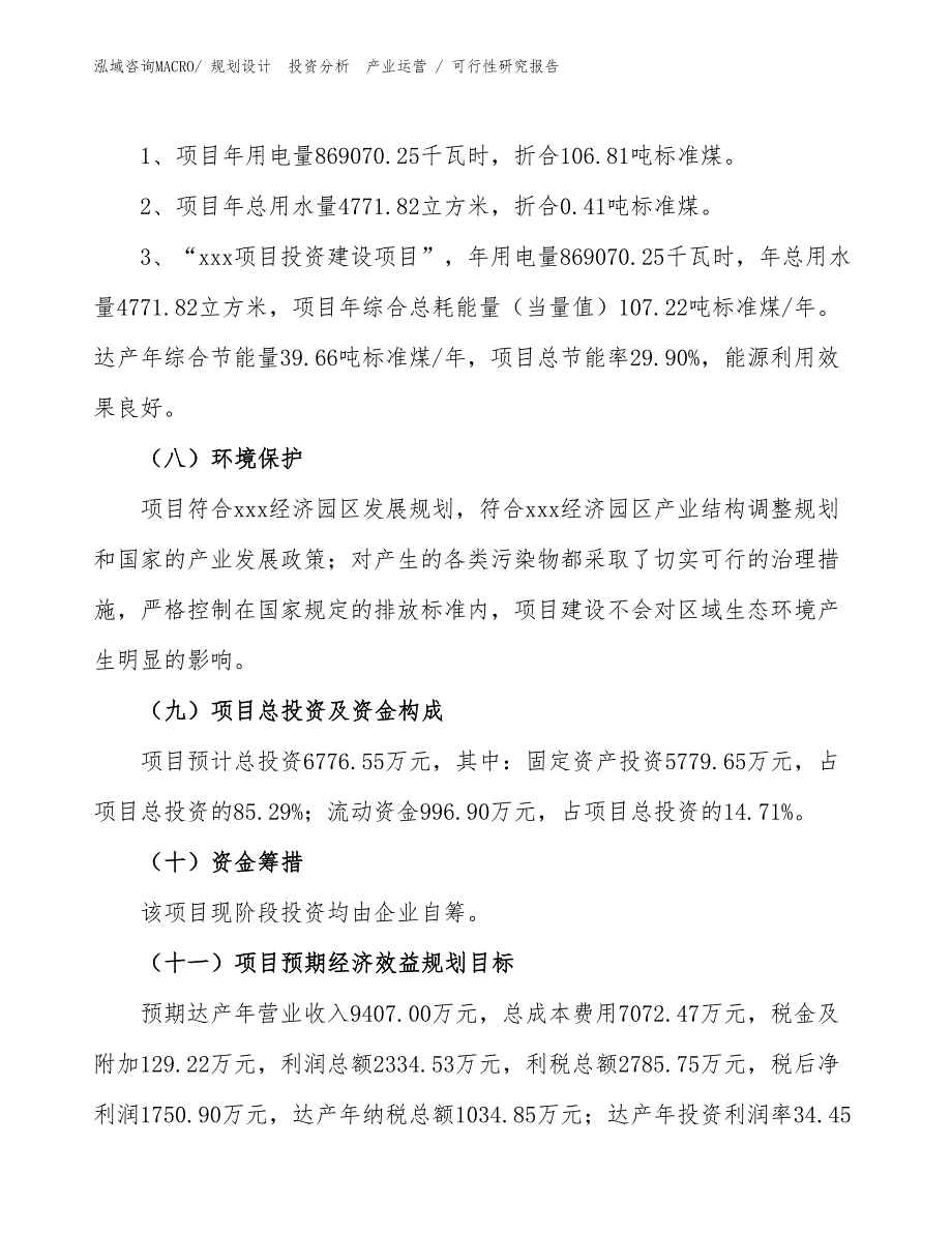 包装设计项目可行性研究报告（规划设计）_第2页