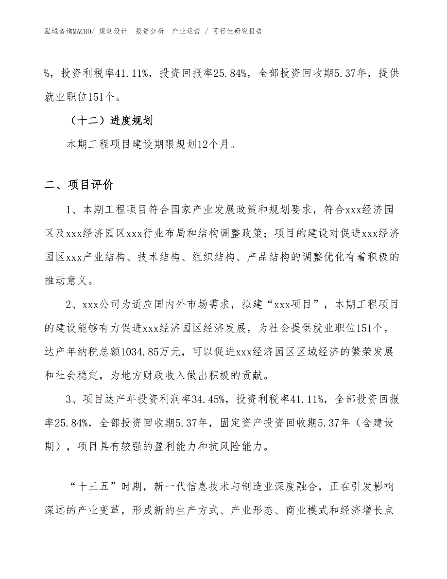 包装设计项目可行性研究报告（规划设计）_第3页