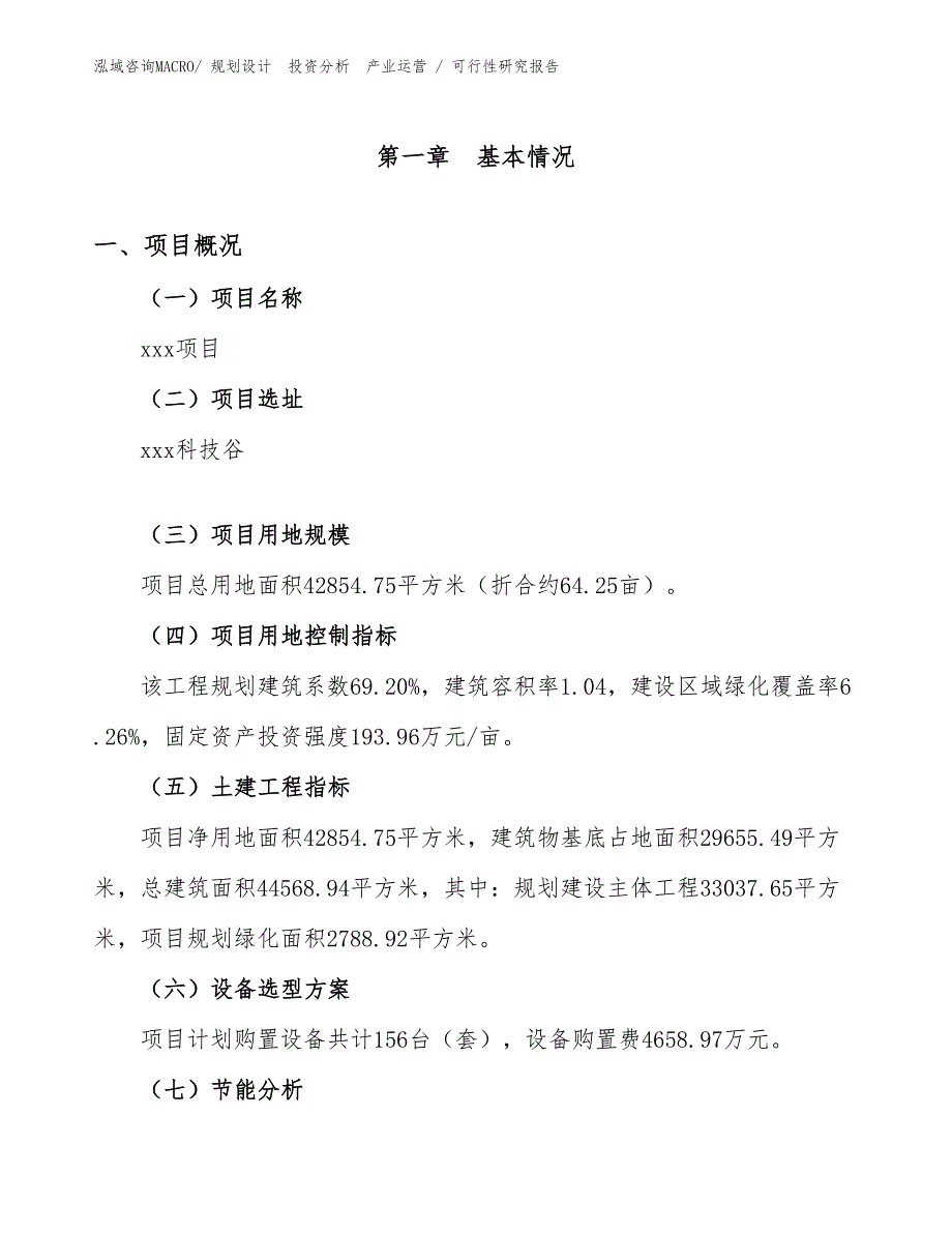 后通风窗项目可行性研究报告（规划可研）_第1页