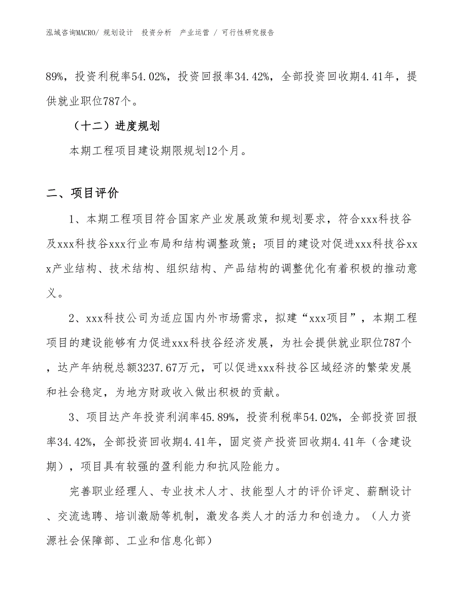 后通风窗项目可行性研究报告（规划可研）_第3页