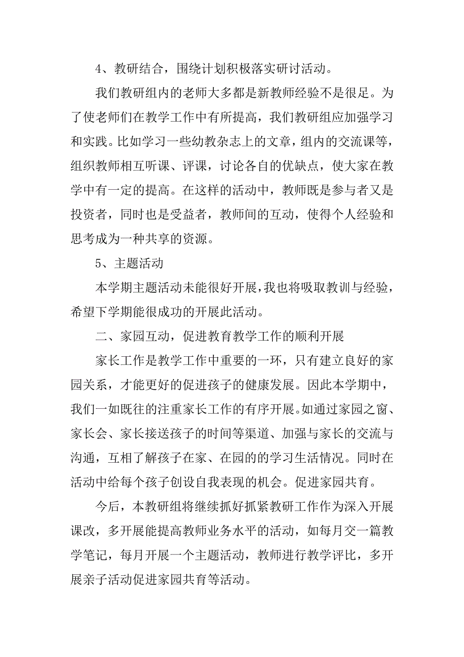 镇教育督导工作总结.doc_第3页