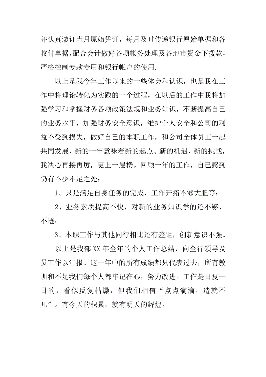 银行出纳年终个人总结.doc_第2页