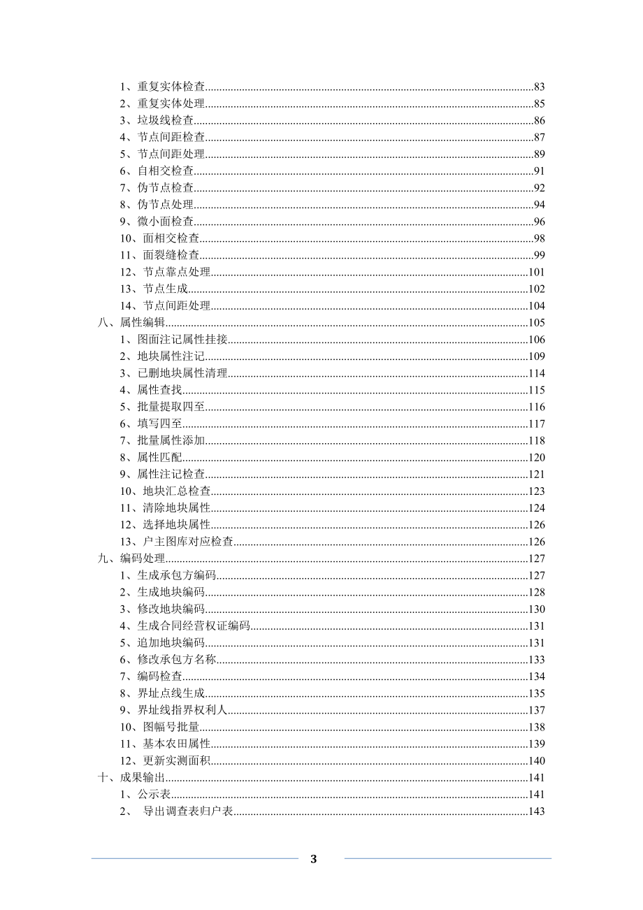 农村土地确权数据生产系统用户手册_第4页