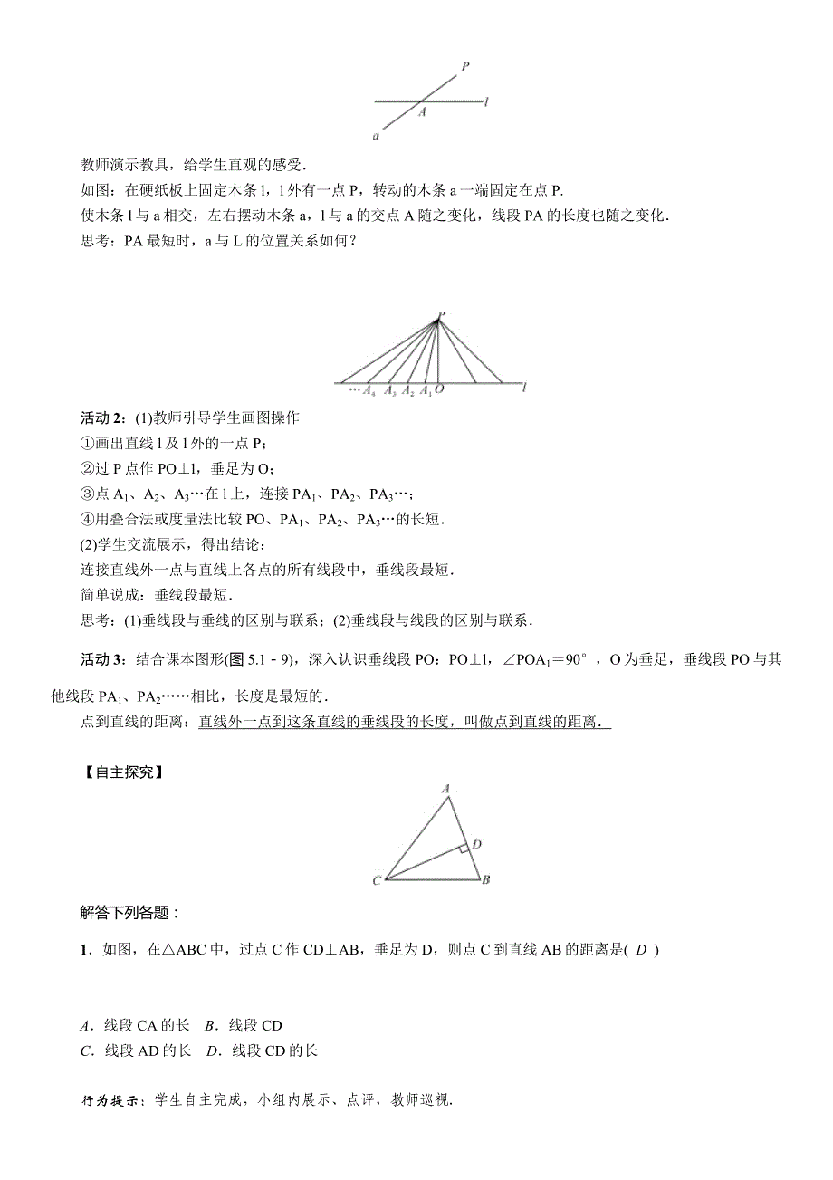 【精英新课堂】2017年春七年级数学下册人教版（教案）5.1.2　垂线(2)_第2页