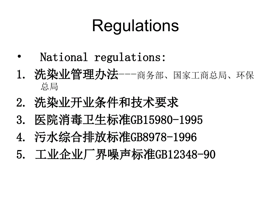 布草洗涤规范甘特_第2页