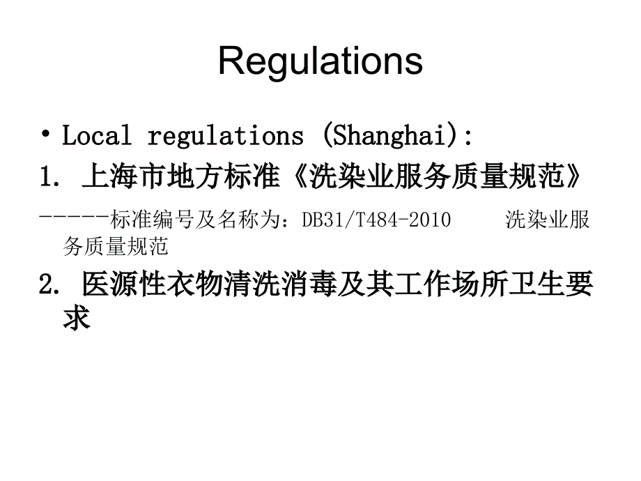 布草洗涤规范甘特_第3页