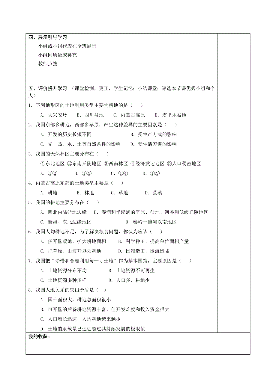 【推荐】人教版八年级地理上册3.2 土地资源（导学案1）_第4页