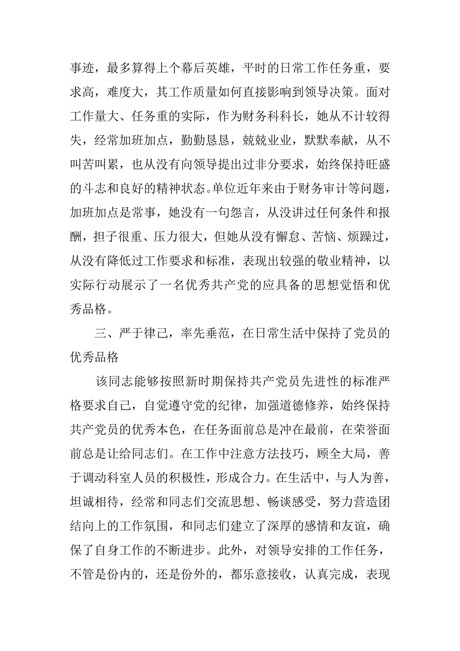 房管局财务科长事迹报告.doc_第2页