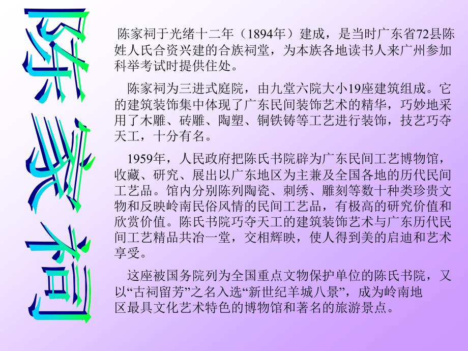 广州的名胜古迹 (2)_第3页