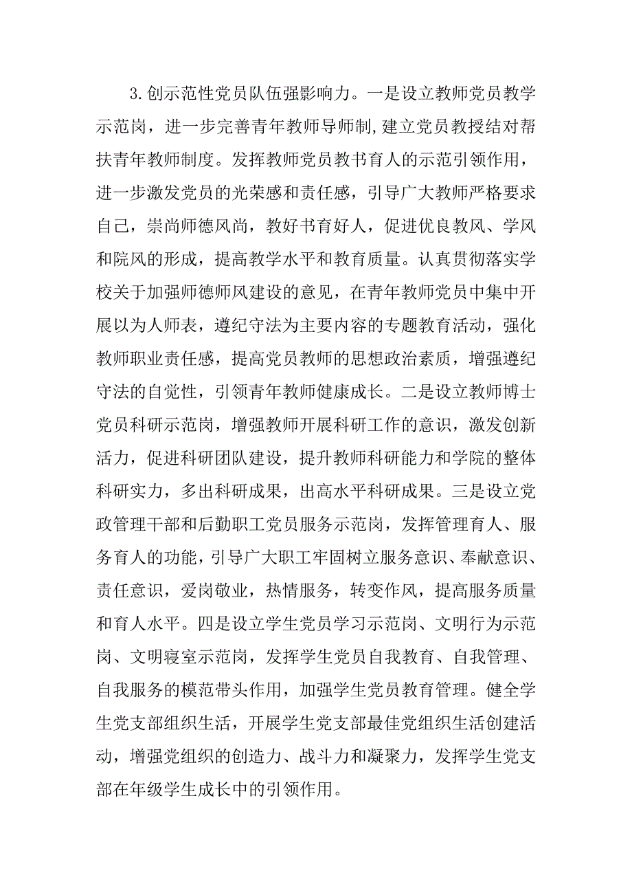 学院三创六进落实方案.doc_第3页