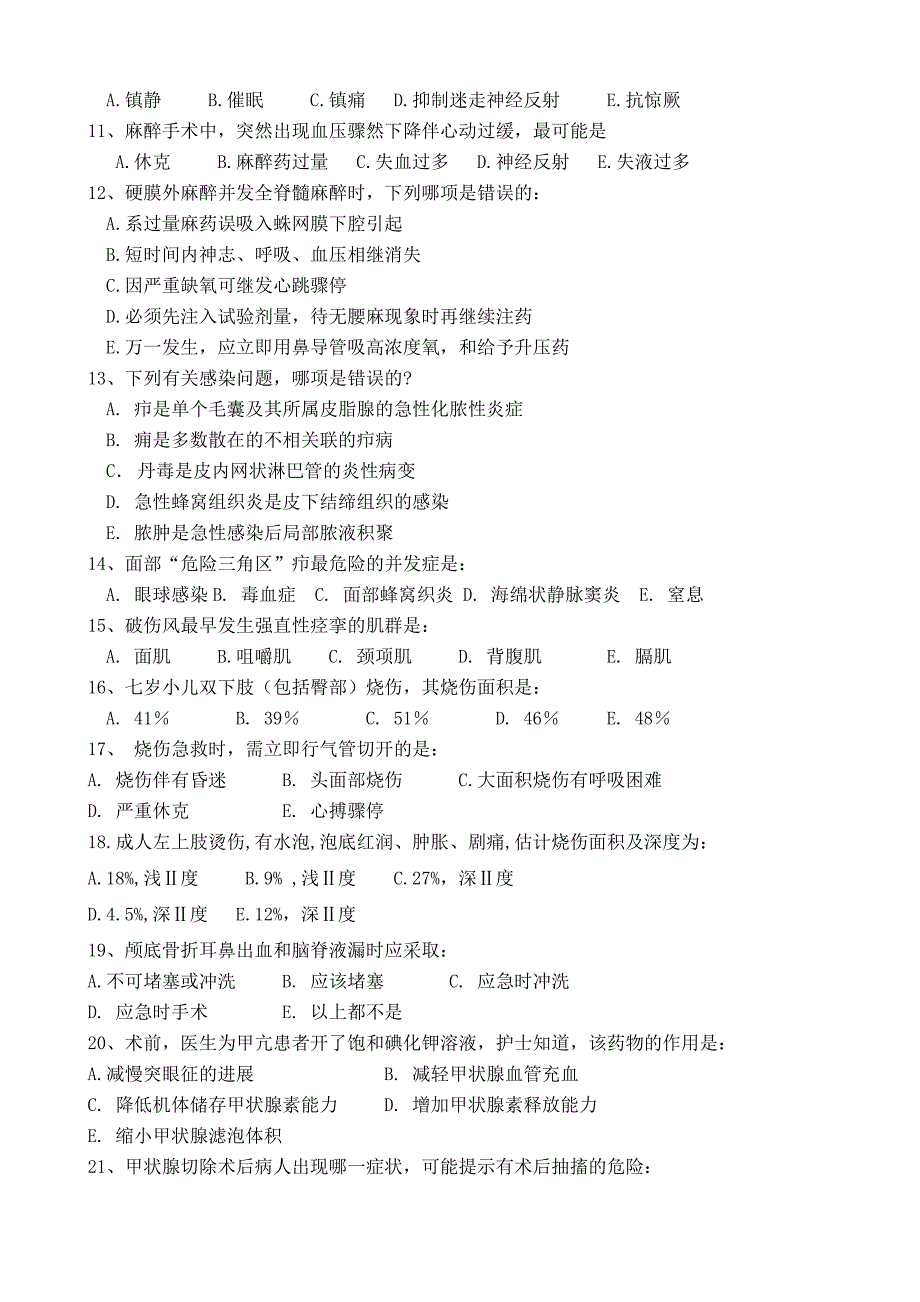 护理大专函授班《外科护理学》作业题(一)_第2页