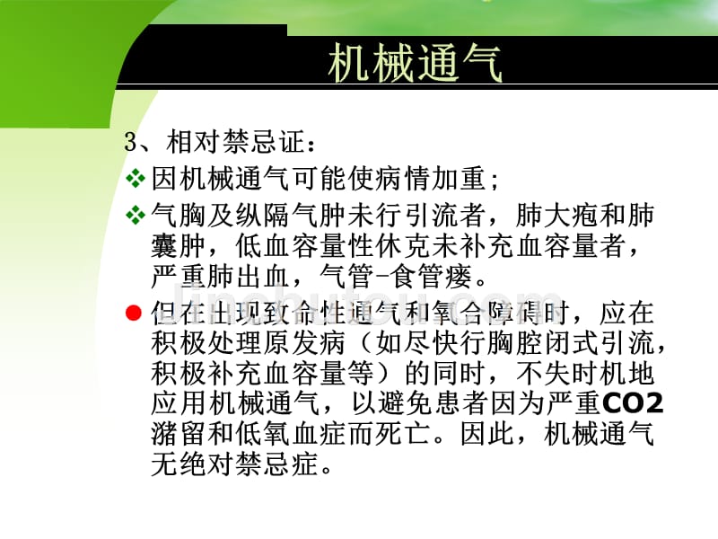 医药]机械通气临床应用指南_第5页