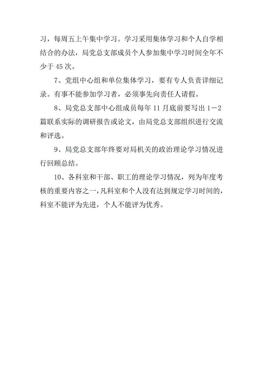 财政党组政治理论学习制度_第2页