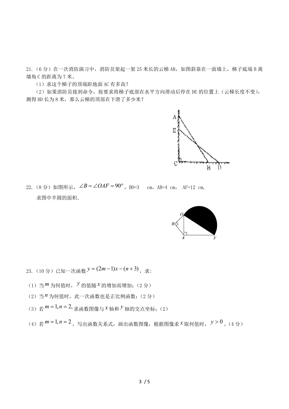 广东省深圳市三联永恒学校2015-2016学年八年级数学上学期期中测试题（无答案） 北师大版.doc_第3页