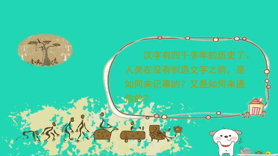 2018年三年级语文上册9书信不用文字的书和信课件北师大版_第3页