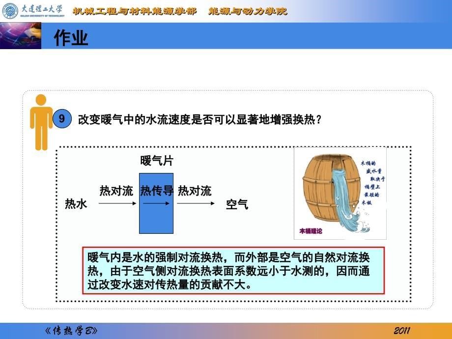 传热学b-机械专业-第二章_第5页