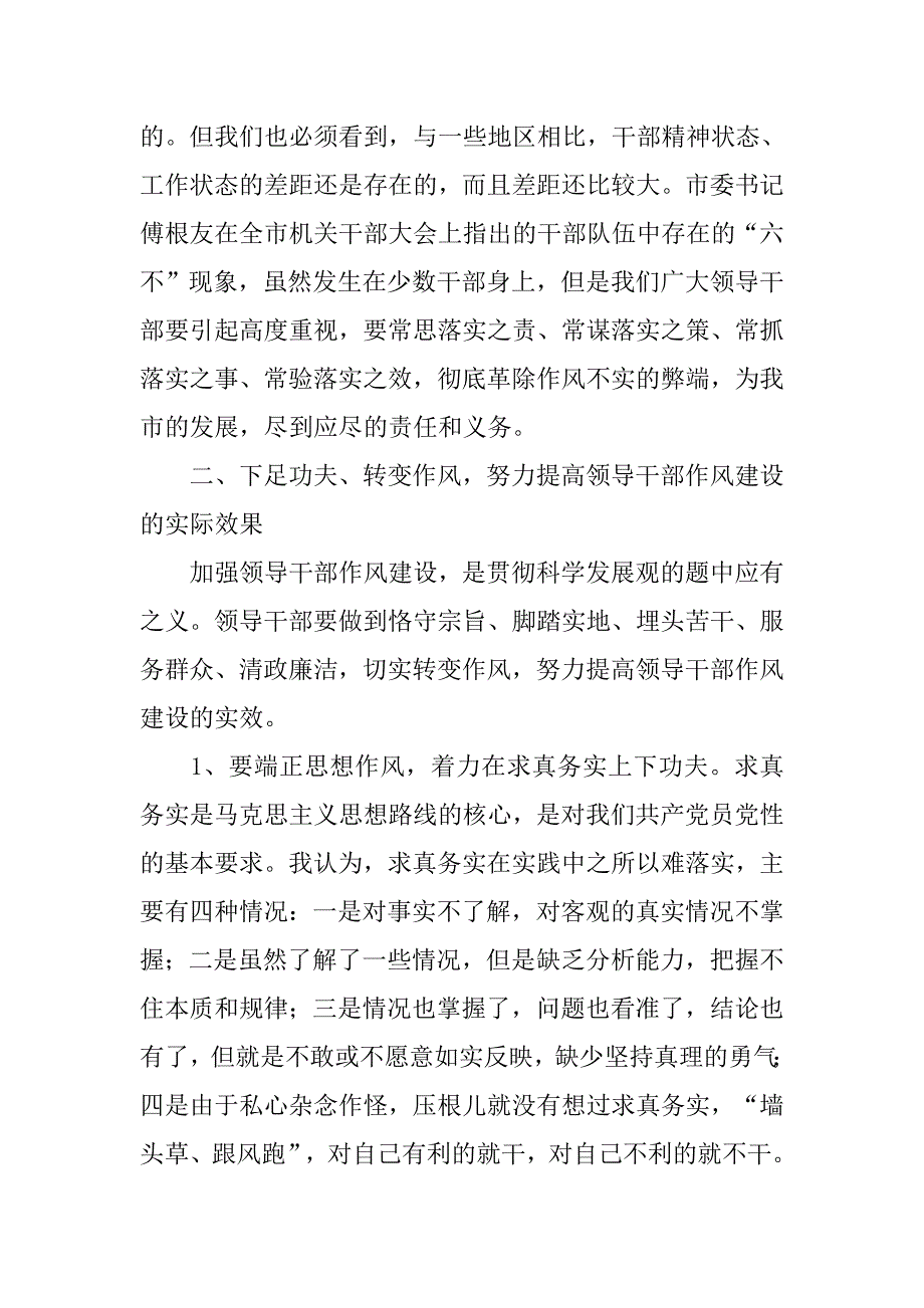 围绕深化党校开学礼讲话.doc_第4页