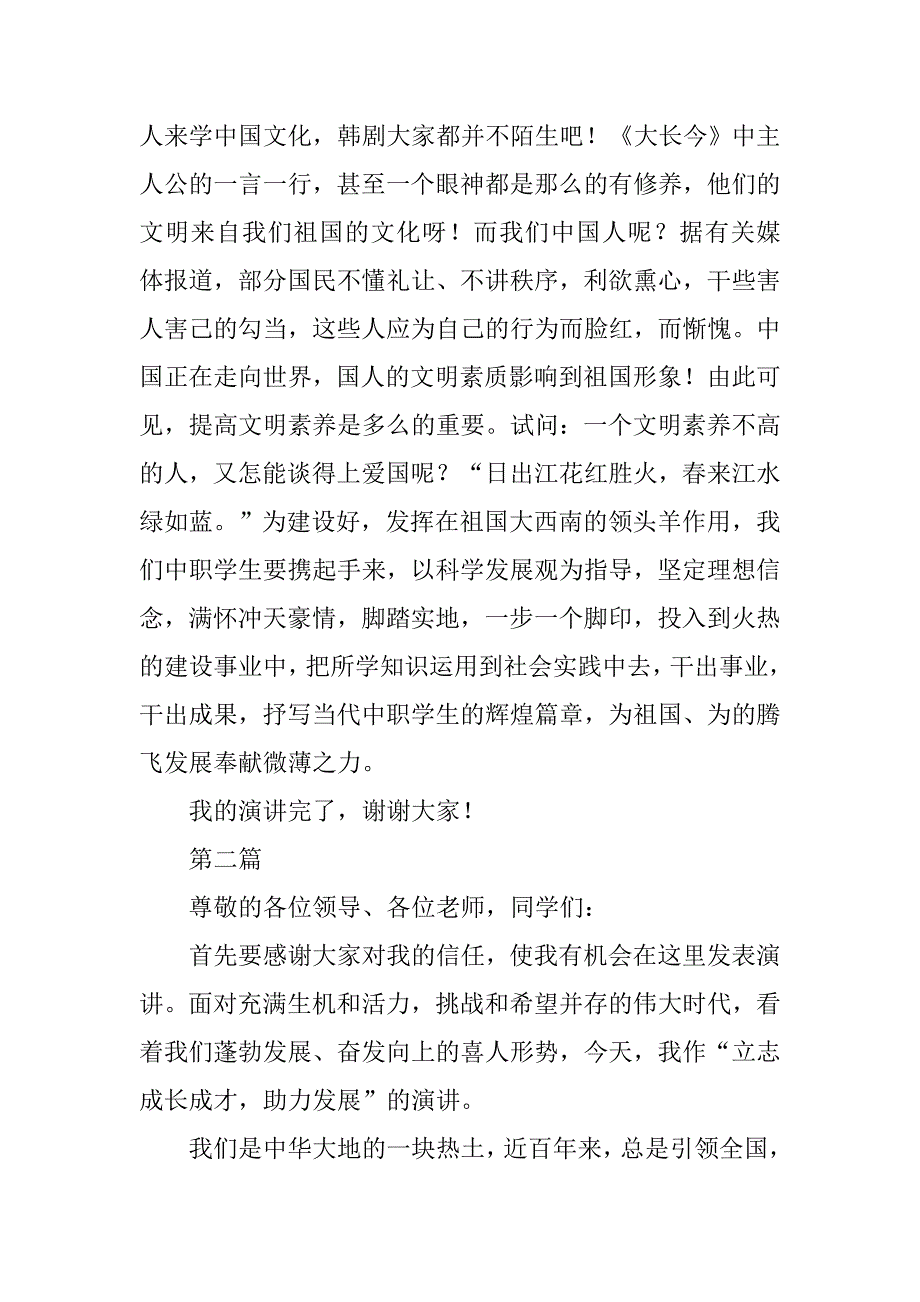 心绣未来精彩演讲5篇.doc_第4页