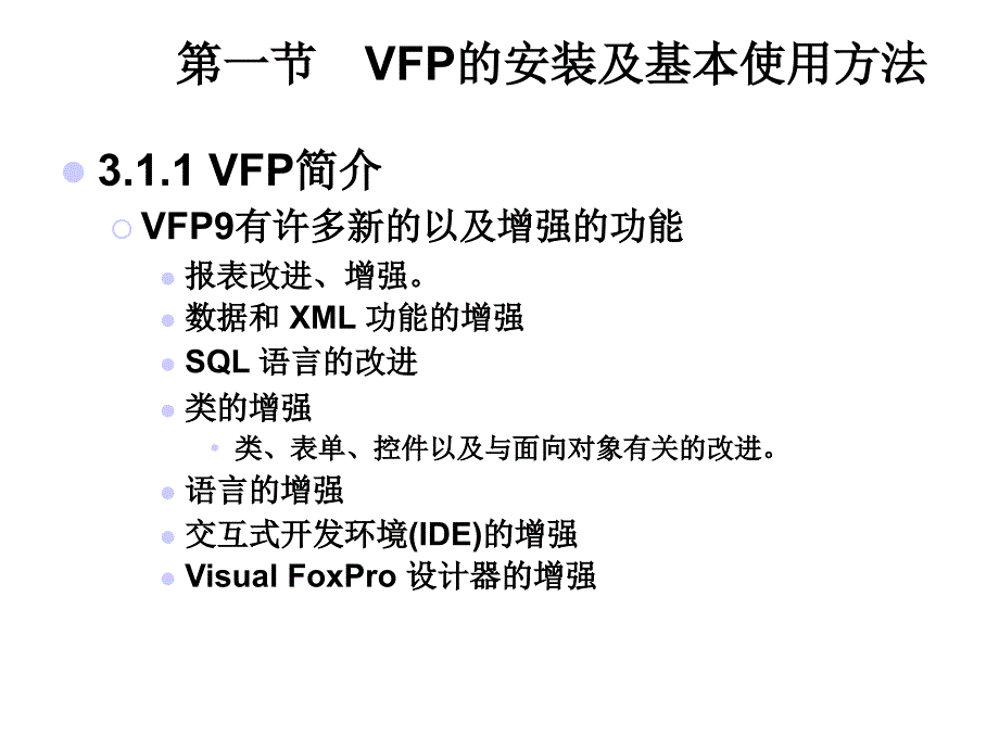 visualfoxpro9[1].0应用基础_第4页