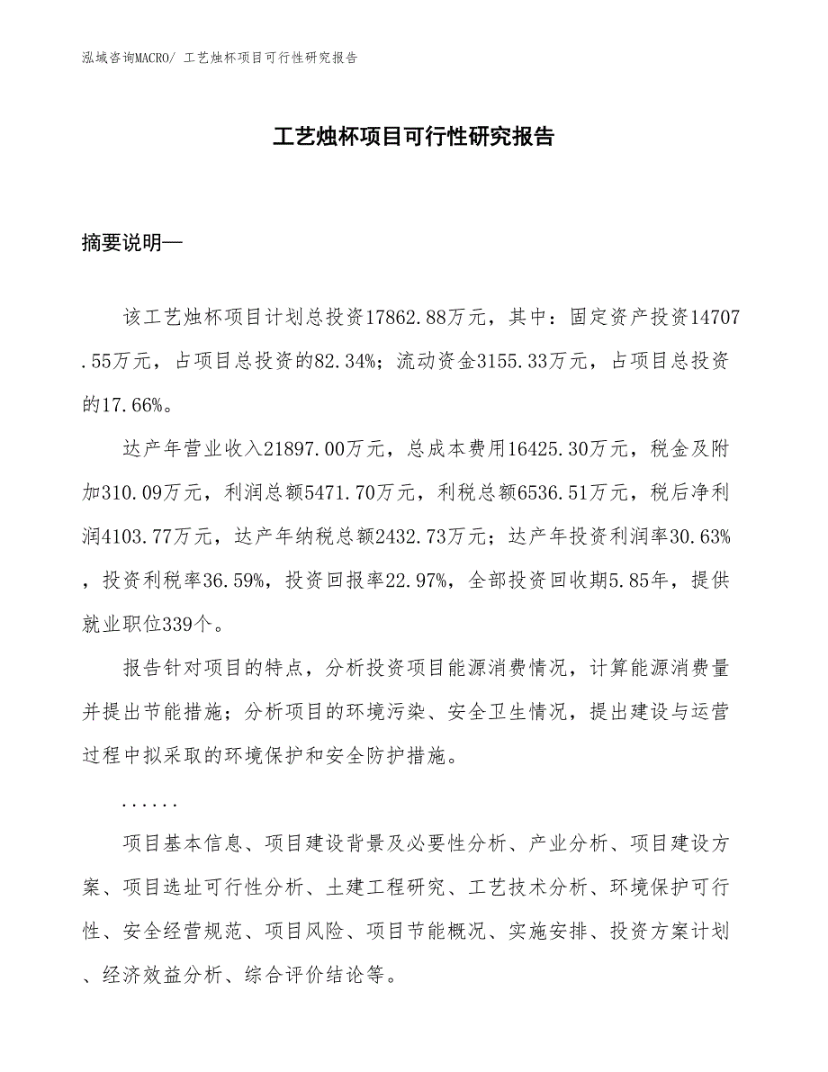 （项目设计）工艺烛杯项目可行性研究报告_第1页