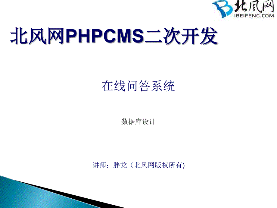 hpcms二次开发问答模块数据库设计_第1页