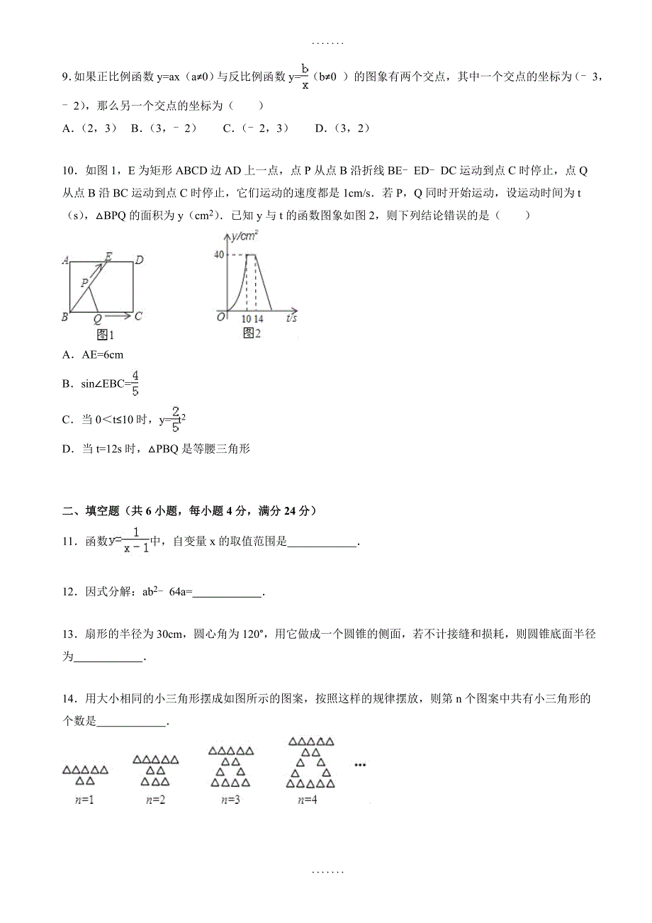 (浙教版)金华市2019届九年级上期末数学测试卷(含答案)_第2页