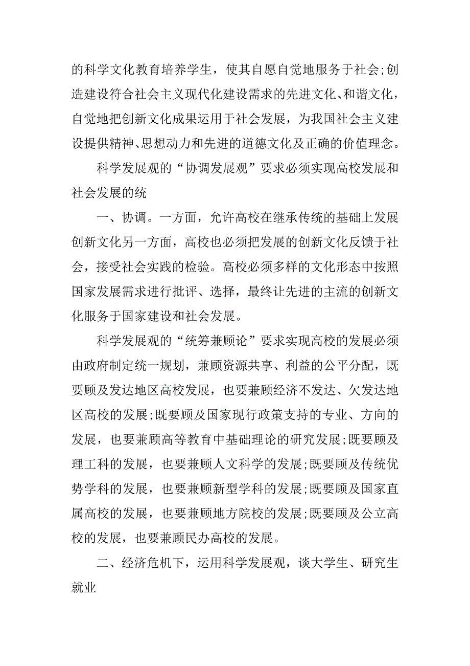 生学习实践科学发展观思想汇报.doc_第3页