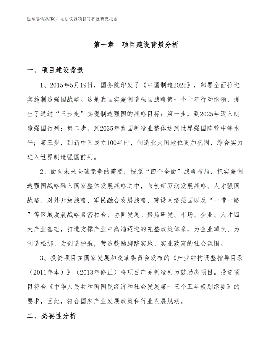 （项目设计）电法仪器项目可行性研究报告_第3页